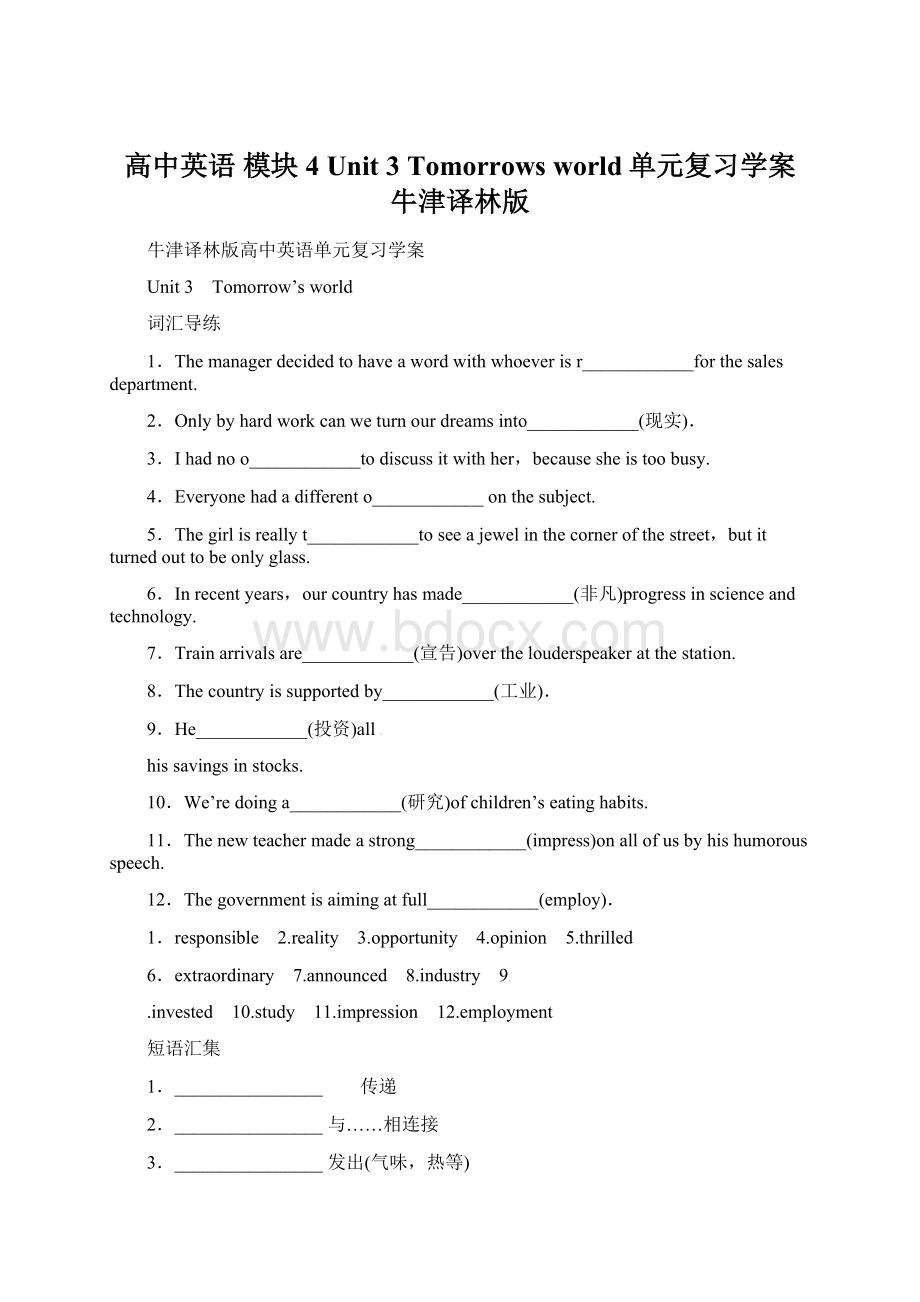 高中英语 模块4 Unit 3 Tomorrows world单元复习学案 牛津译林版.docx_第1页