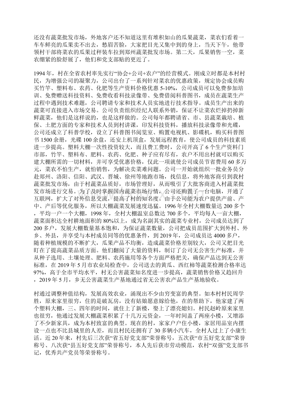 优秀农村党支部书记事迹材料6篇.docx_第3页