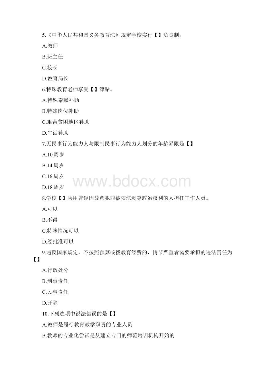 教育政策法规模拟题Word格式文档下载.docx_第2页