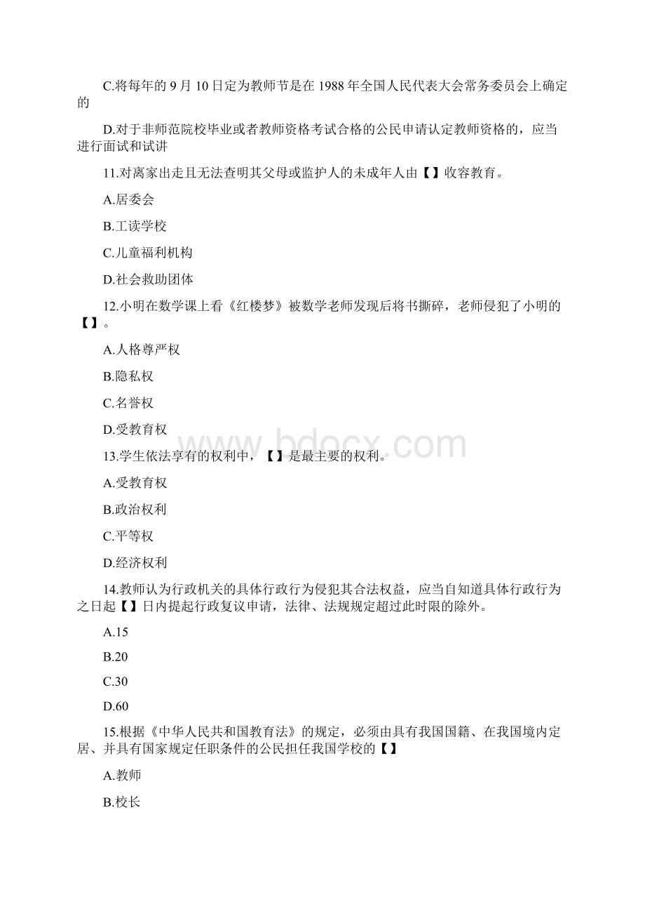 教育政策法规模拟题Word格式文档下载.docx_第3页