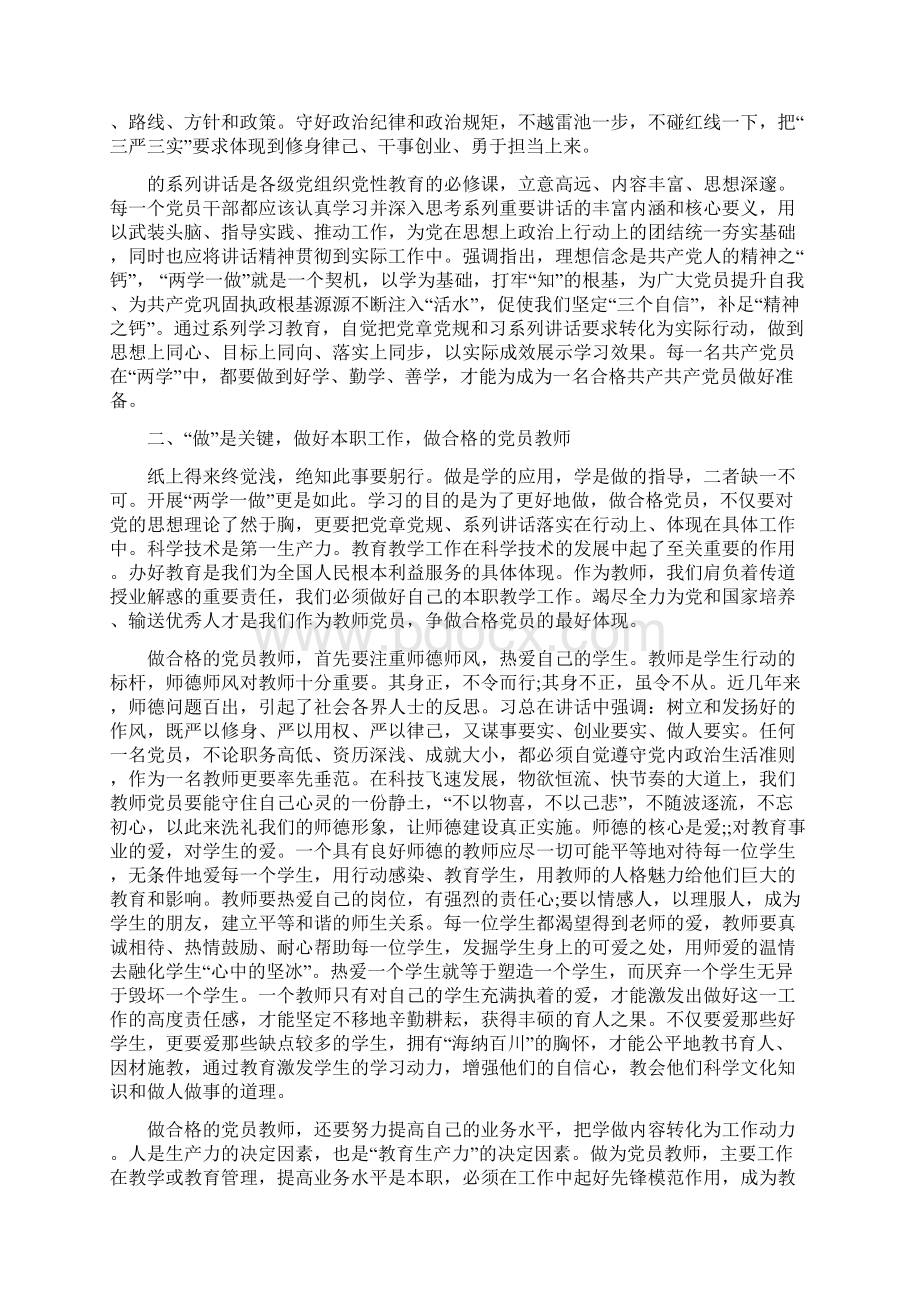 做合格教师心得体会.docx_第3页