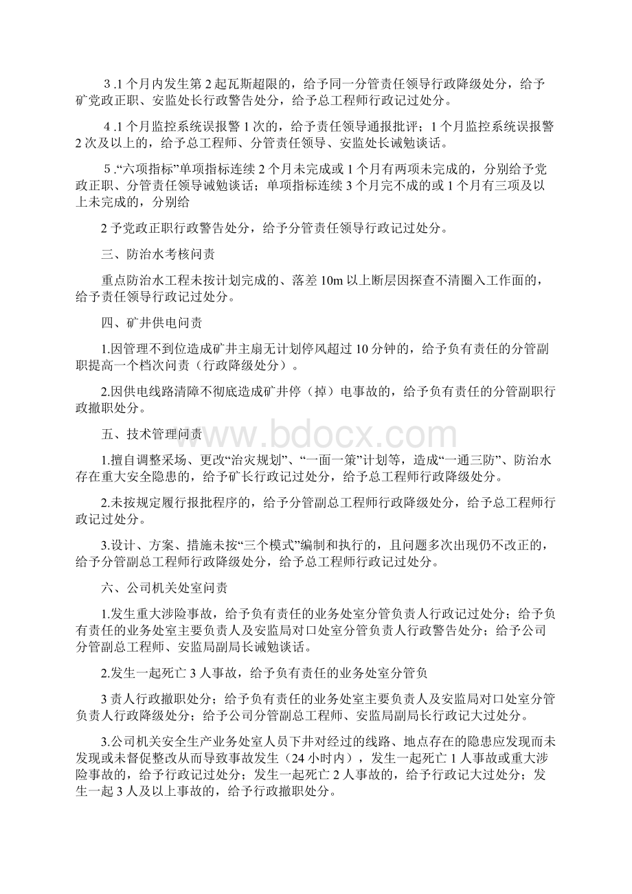 《安全责任追究办法》.docx_第2页