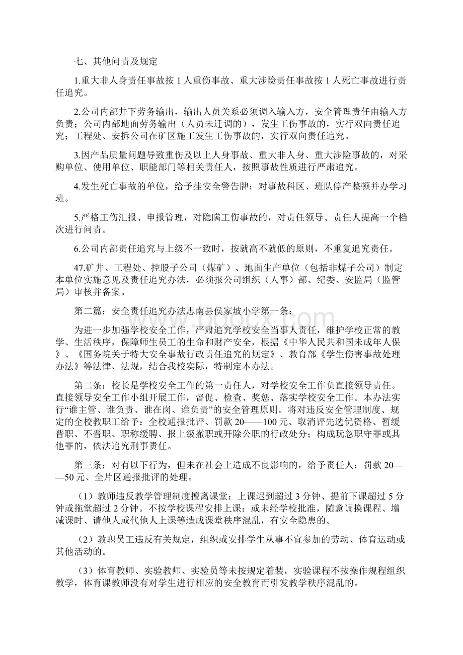 《安全责任追究办法》.docx_第3页