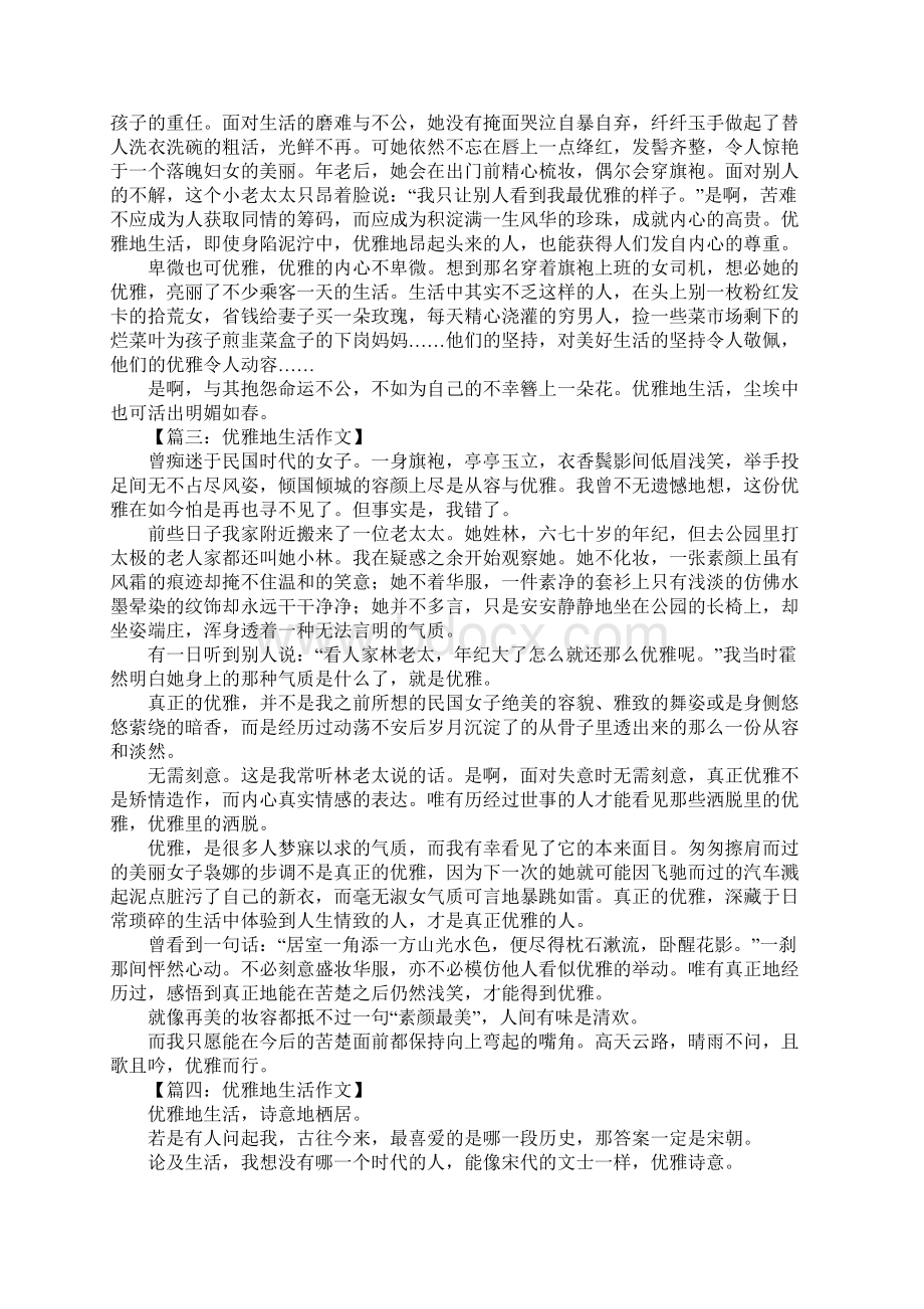 优雅地生活作文Word格式文档下载.docx_第2页