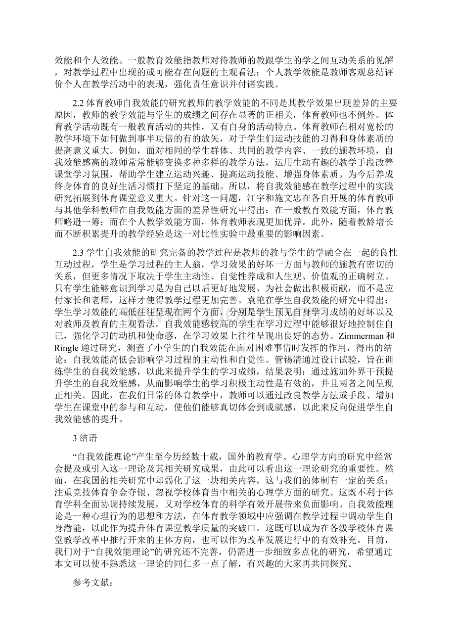 自我效能理论对体育教学的作用精品资料.docx_第3页