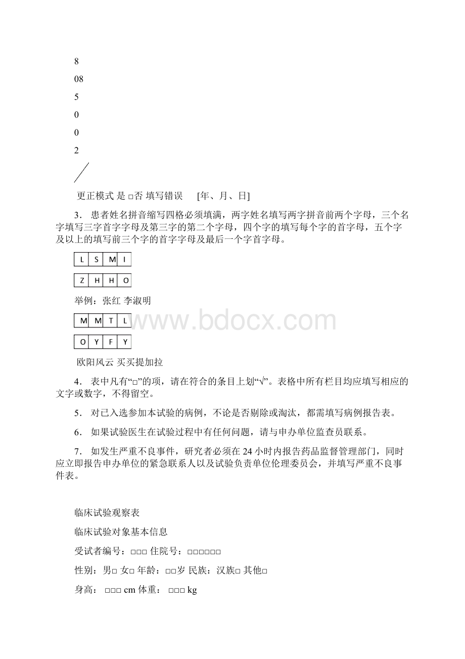 8c90病例报告表 初稿Word文档格式.docx_第2页