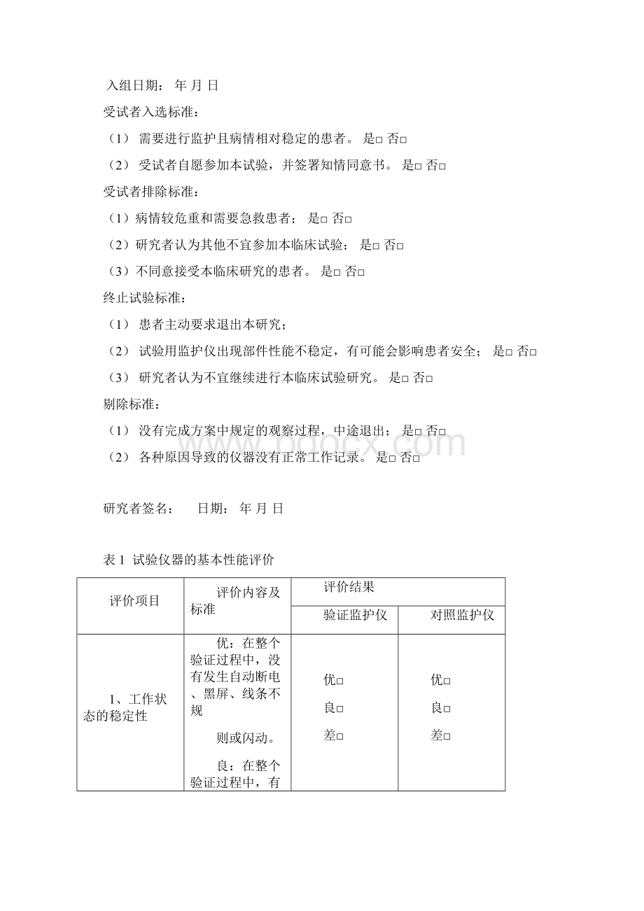 8c90病例报告表 初稿Word文档格式.docx_第3页