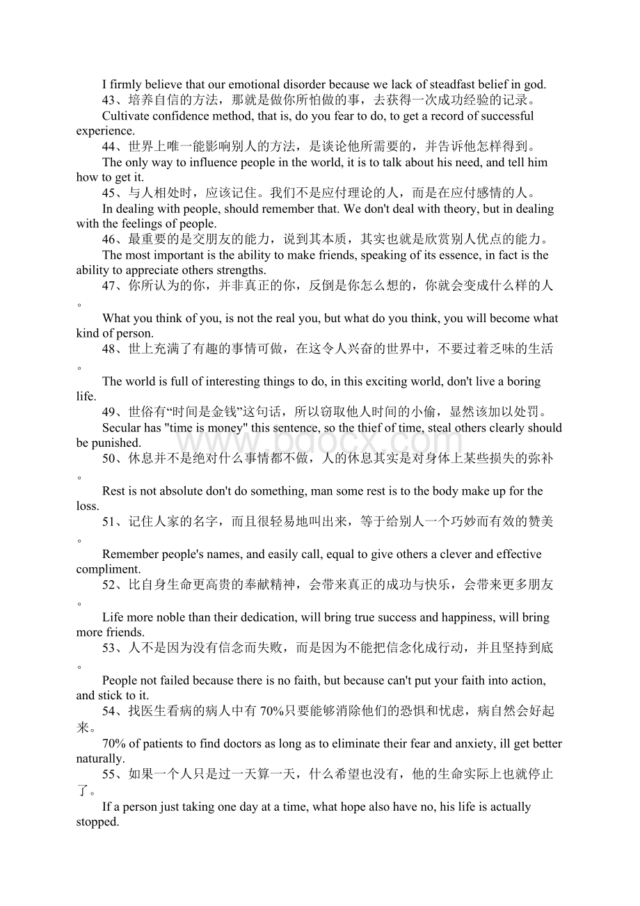 卡耐基名言英语版Word下载.docx_第3页