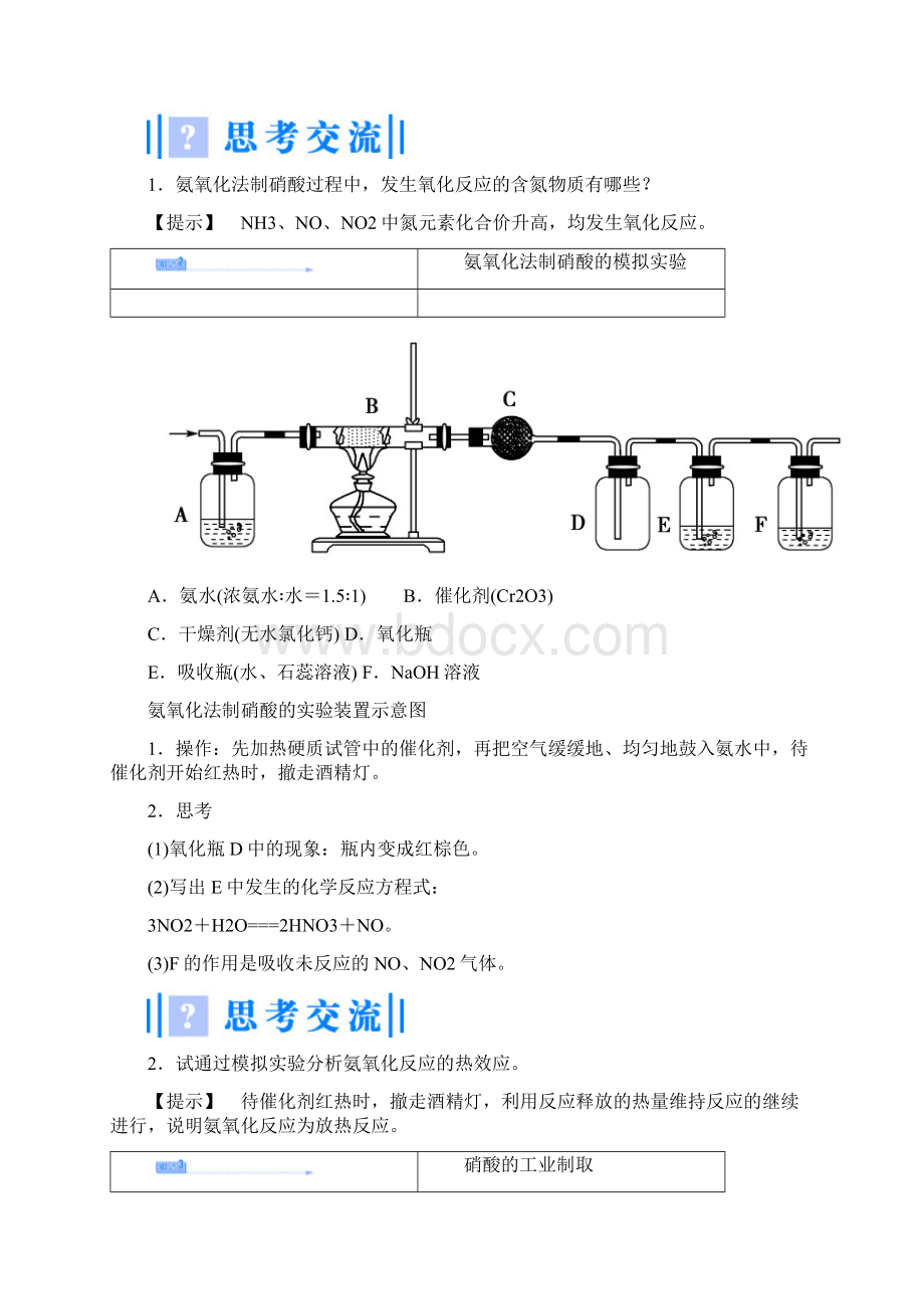 精选高中化学主题1空气资源氨的合成课题3氨氧化法制硝酸教案鲁科版选修2Word文档格式.docx_第3页