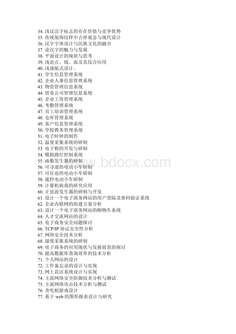 设计毕业论文论题Word文件下载.docx_第3页