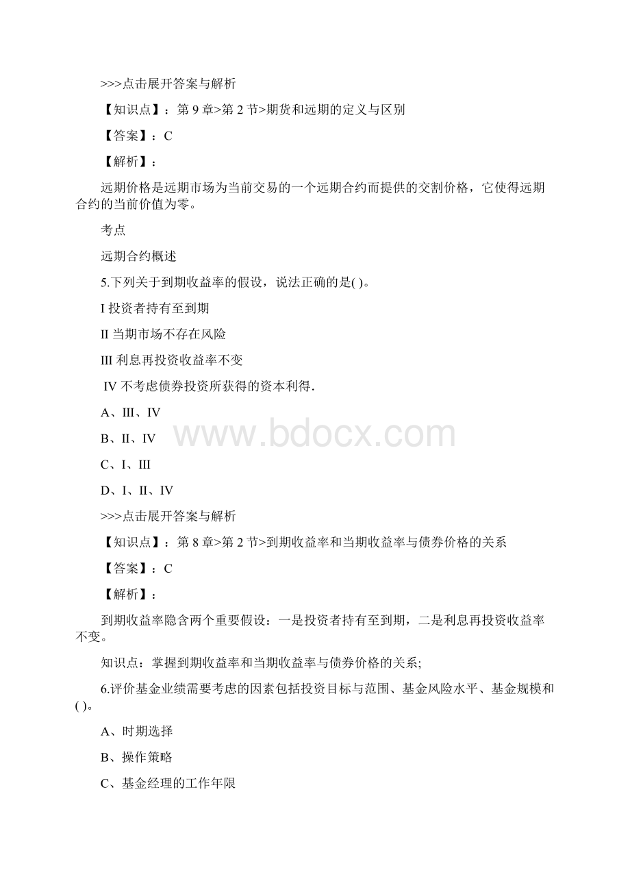基金从业证券投资基金基础知识复习题集第1079篇Word文档下载推荐.docx_第3页