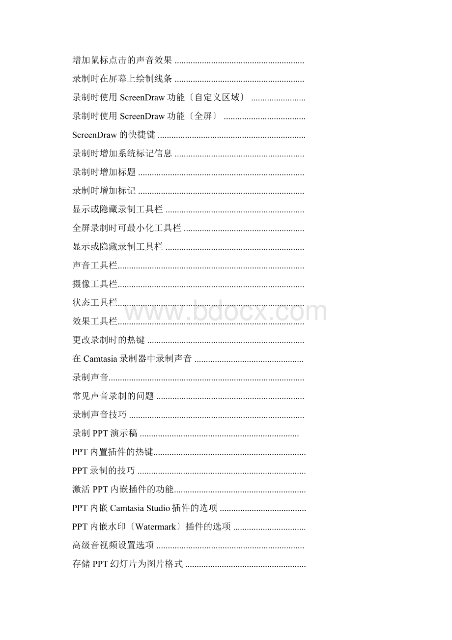 Camtasia studio 84中文基础教程之一.docx_第2页