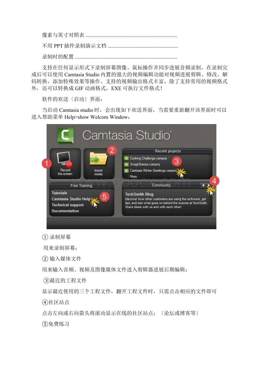 Camtasia studio 84中文基础教程之一.docx_第3页