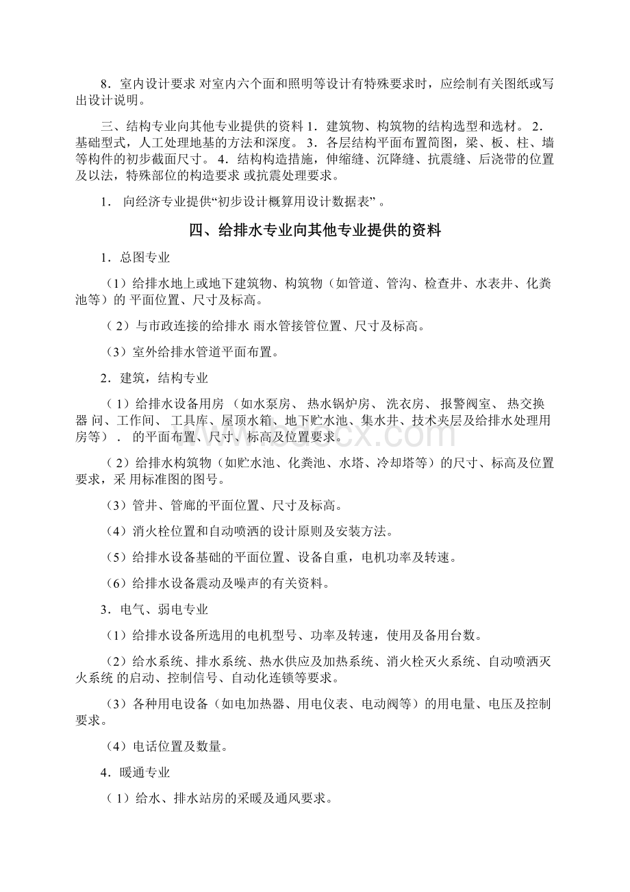 建筑工程设计各专业之间互提资料深度.docx_第3页