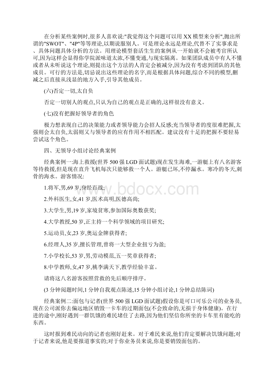 经典无领导小组讨论题目附答案Word文档下载推荐.docx_第3页