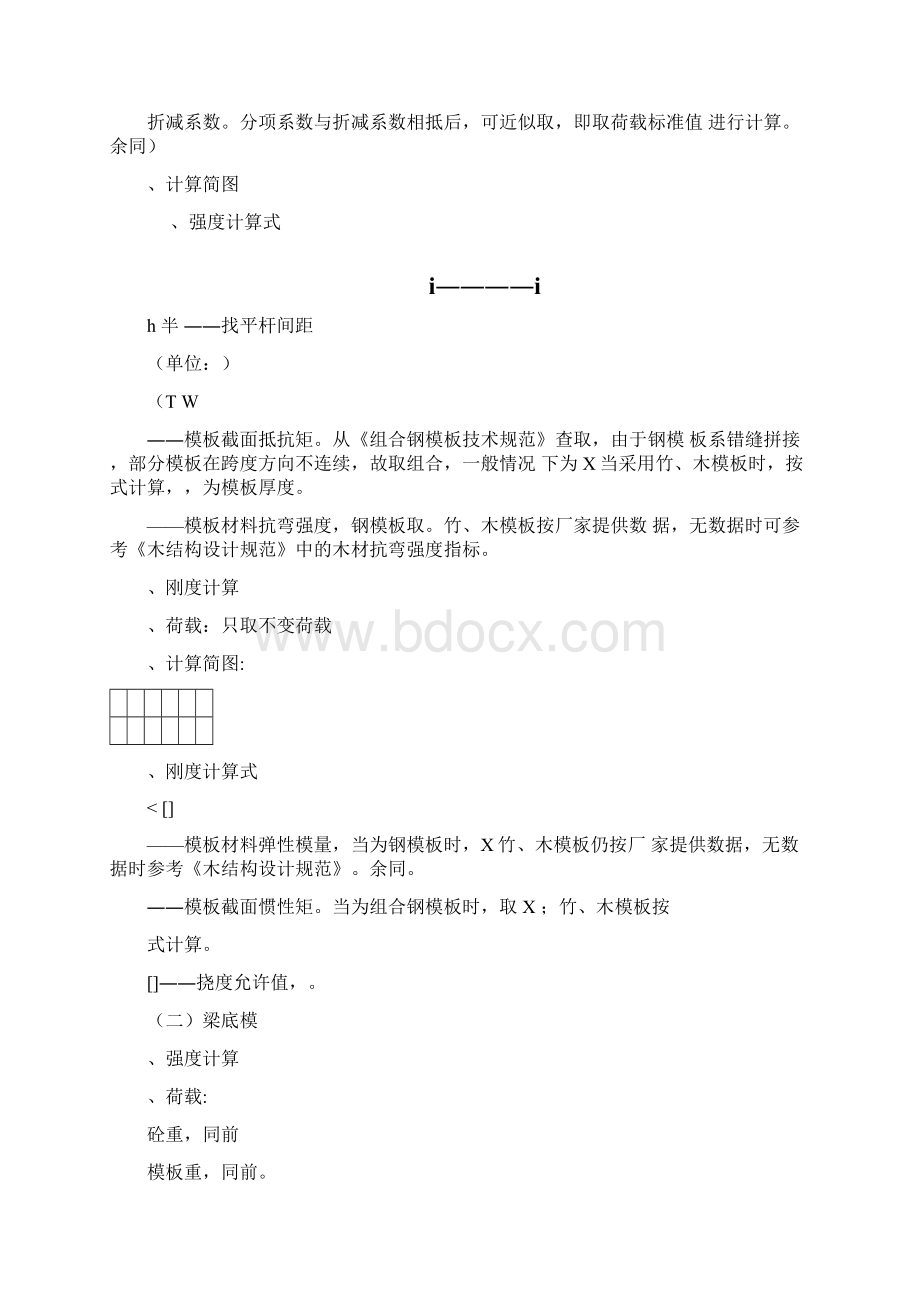 模板支模架脚手架计算.docx_第2页