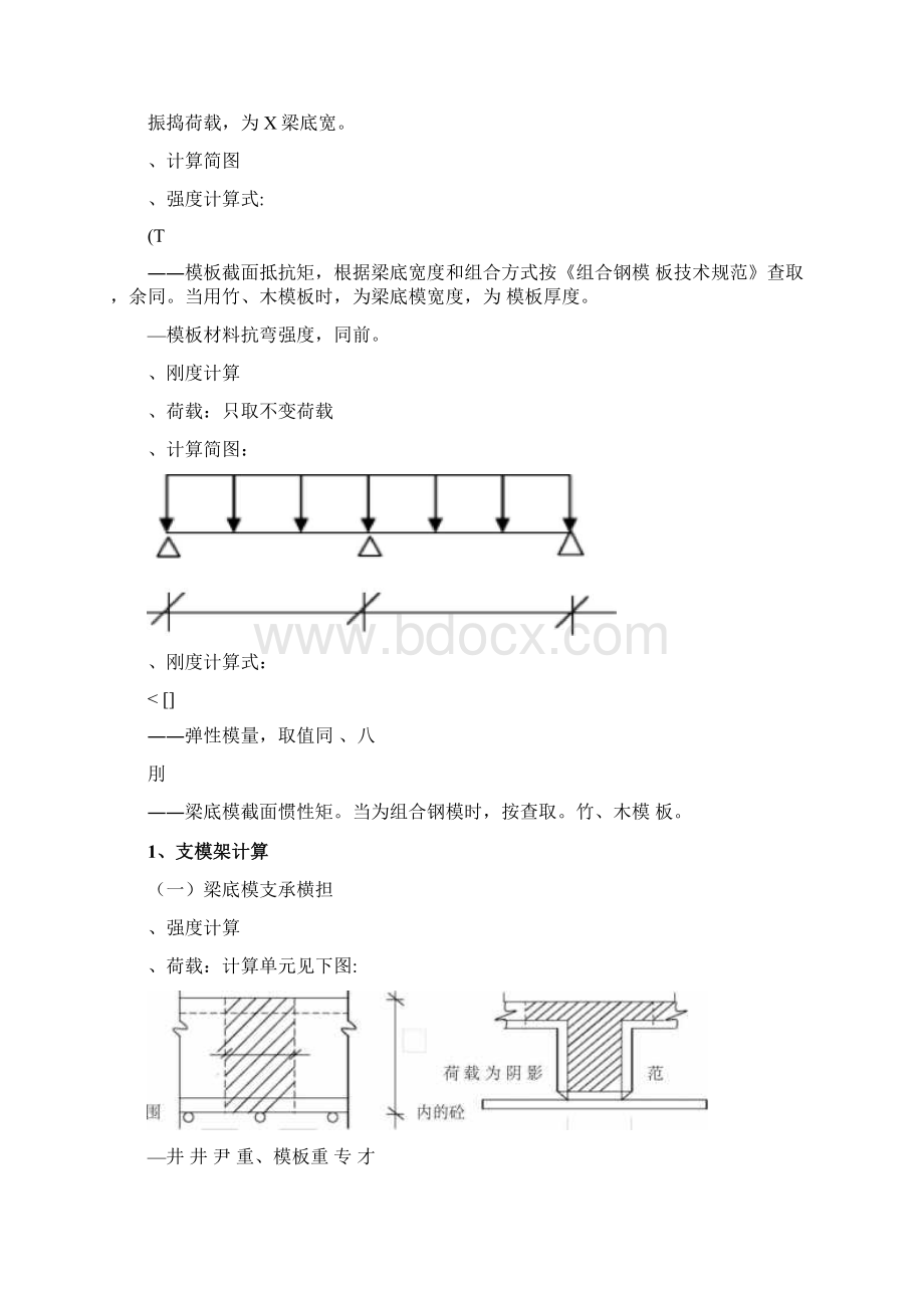 模板支模架脚手架计算文档格式.docx_第3页