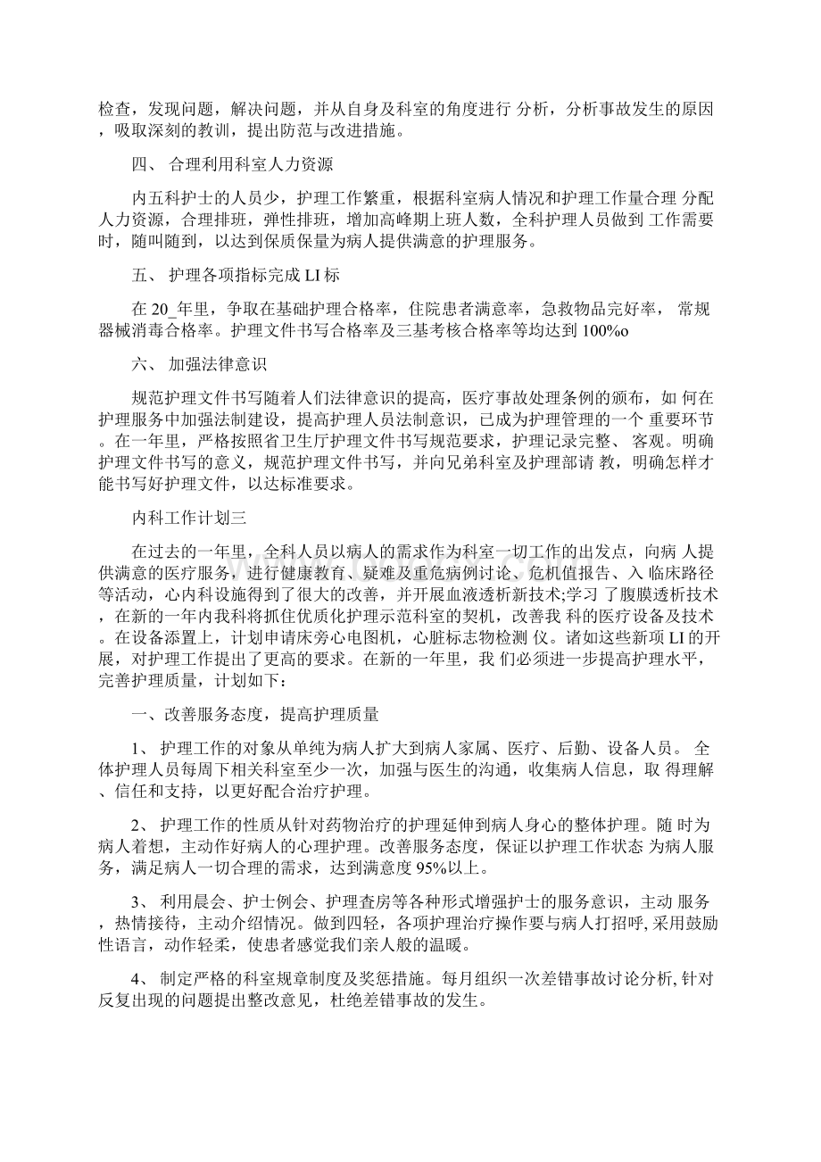 内科工作计划文档格式.docx_第3页