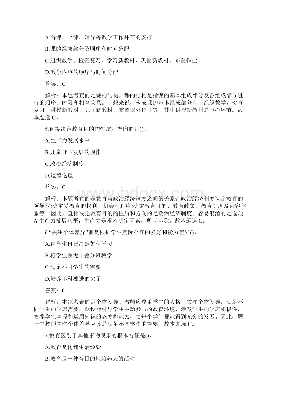 教师招聘考试题库47名校编制含答案解析.docx_第2页