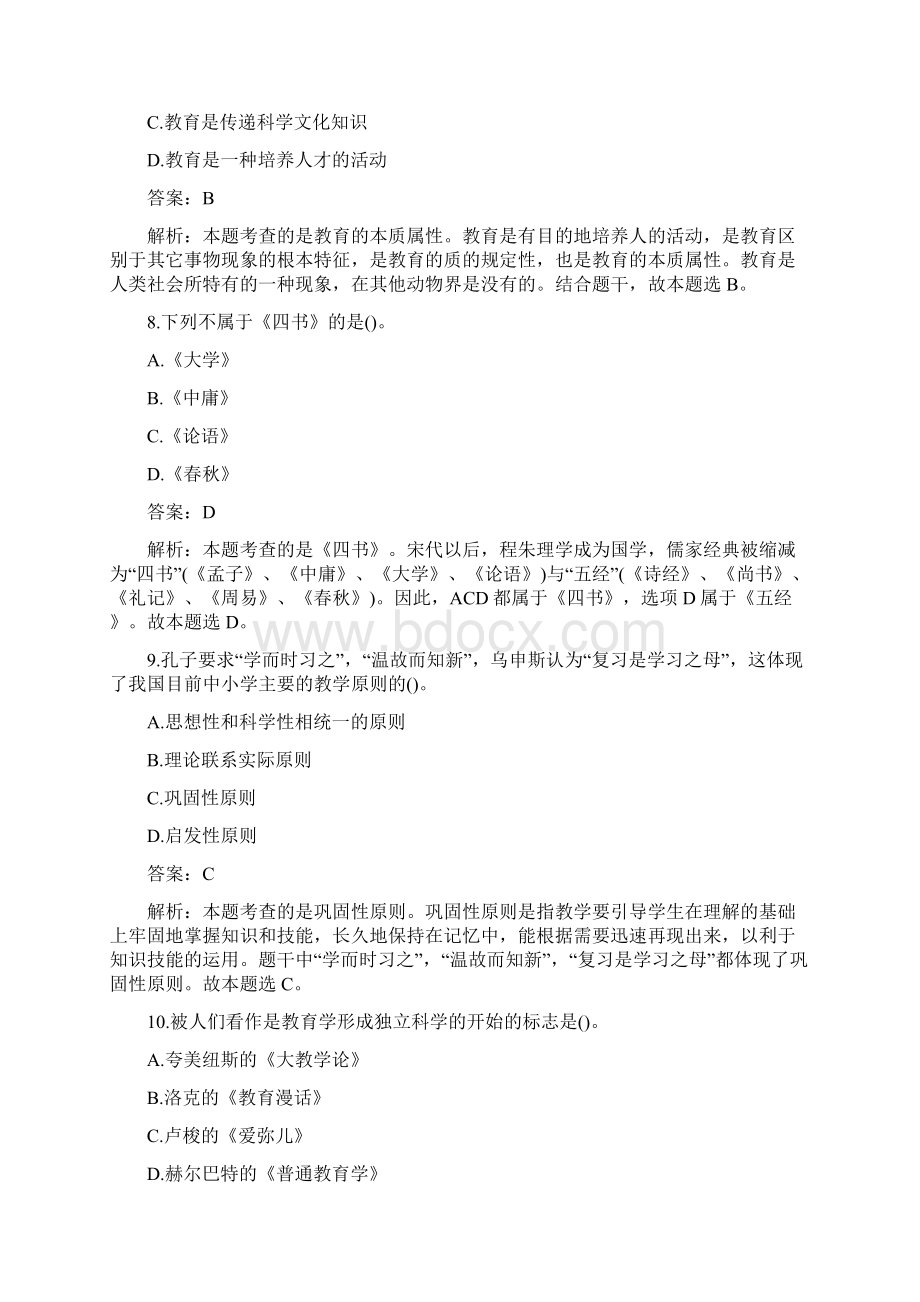 教师招聘考试题库47名校编制含答案解析.docx_第3页