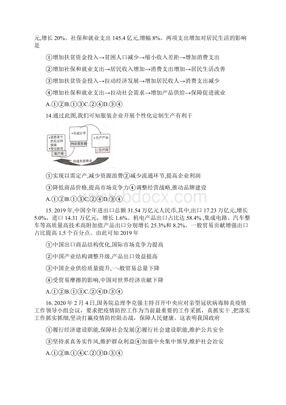 河北省衡水中学届高三高考提分压轴文综政治试题.docx_第2页