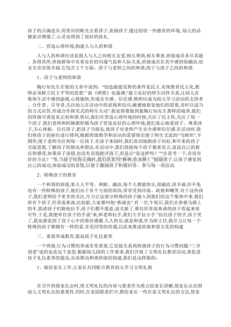 幼儿园计划总结之谈幼儿园和谐班级文化的构建.docx_第2页