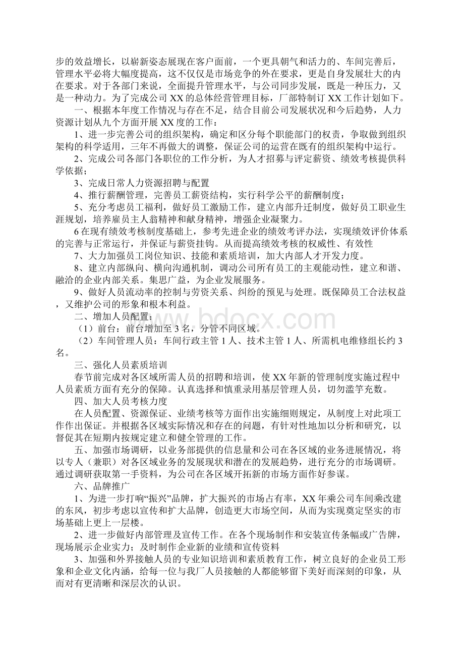 范文汽修厂XX年工作计划.docx_第2页