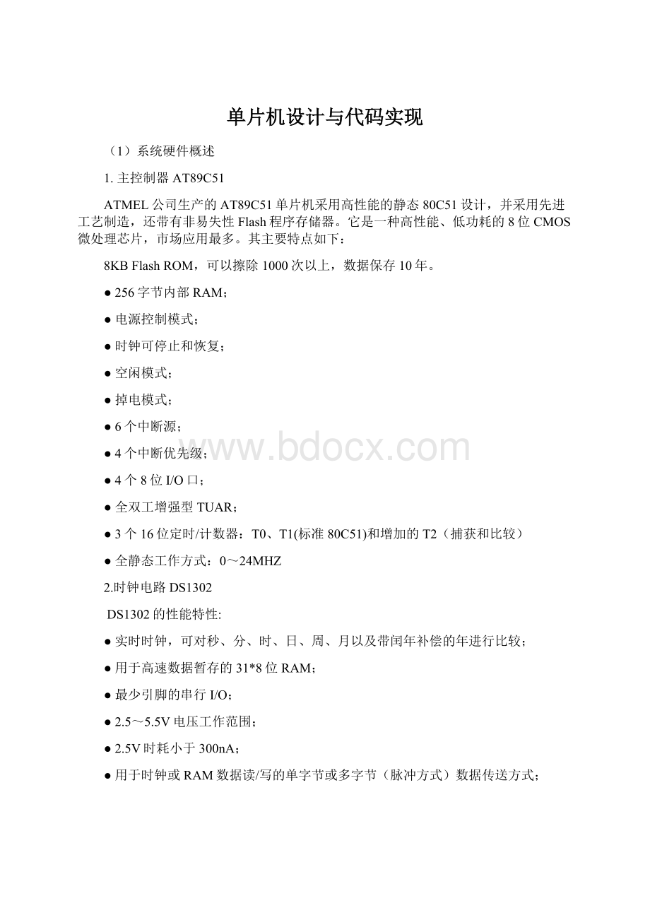 单片机设计与代码实现Word格式.docx_第1页