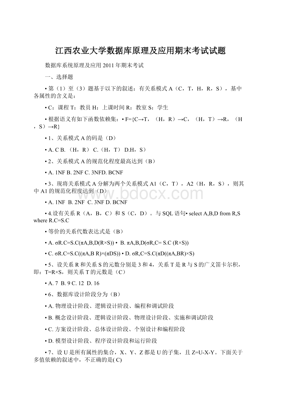 江西农业大学数据库原理及应用期末考试试题Word格式.docx_第1页