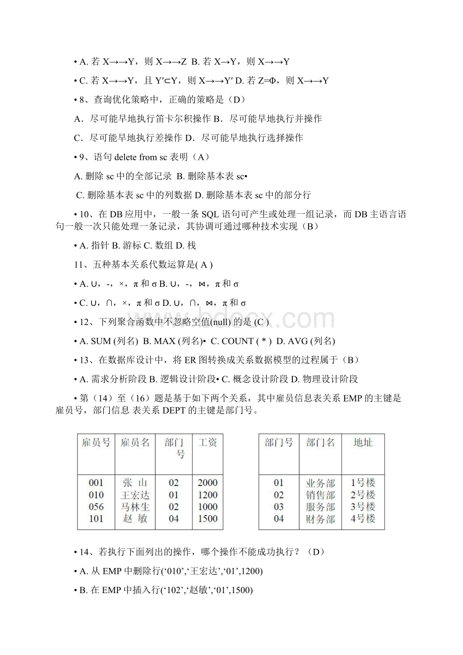 江西农业大学数据库原理及应用期末考试试题Word格式.docx_第2页