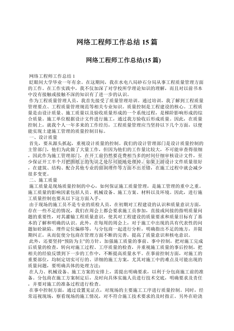 网络工程师工作总结15篇.docx