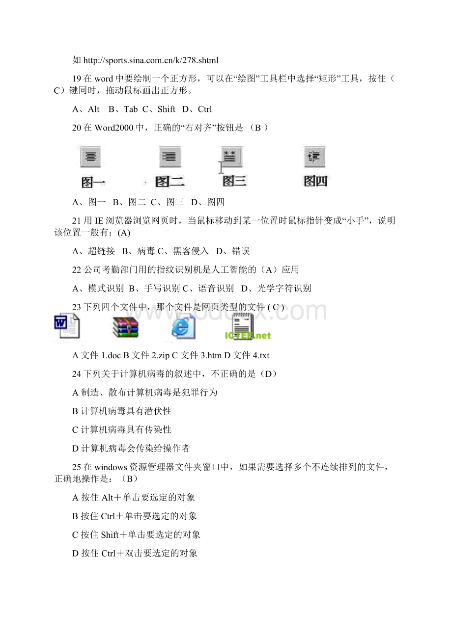 信息技术会考题库历年题库.docx_第3页