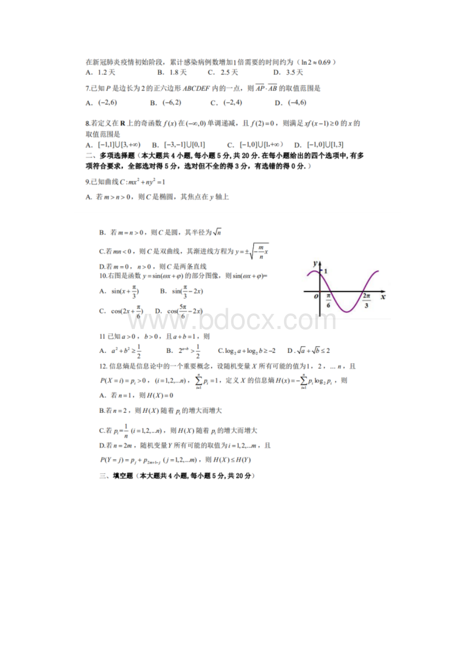 山东高考数学试题及答案解析.docx_第2页