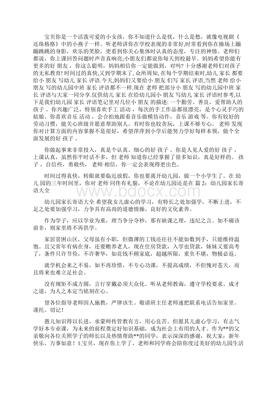 家长幼儿园教师教育教学评语共5篇.docx_第3页