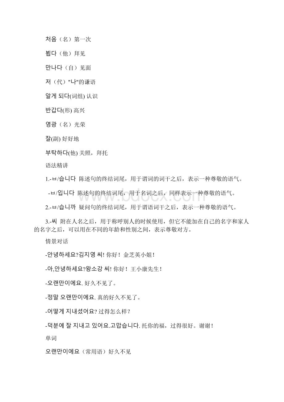 韩语基础会话文档格式.docx_第2页