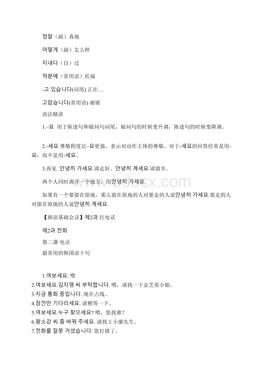 韩语基础会话文档格式.docx_第3页