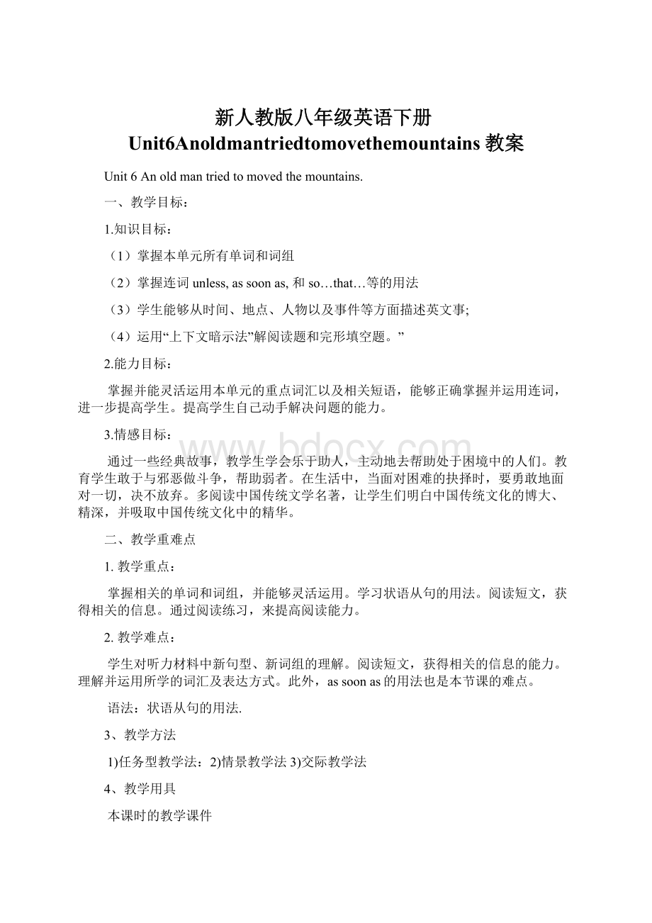 新人教版八年级英语下册Unit6Anoldmantriedtomovethemountains教案Word格式文档下载.docx_第1页