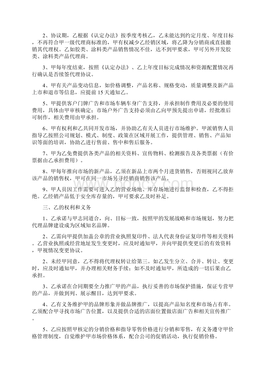 一级代理合作协议书.docx_第2页