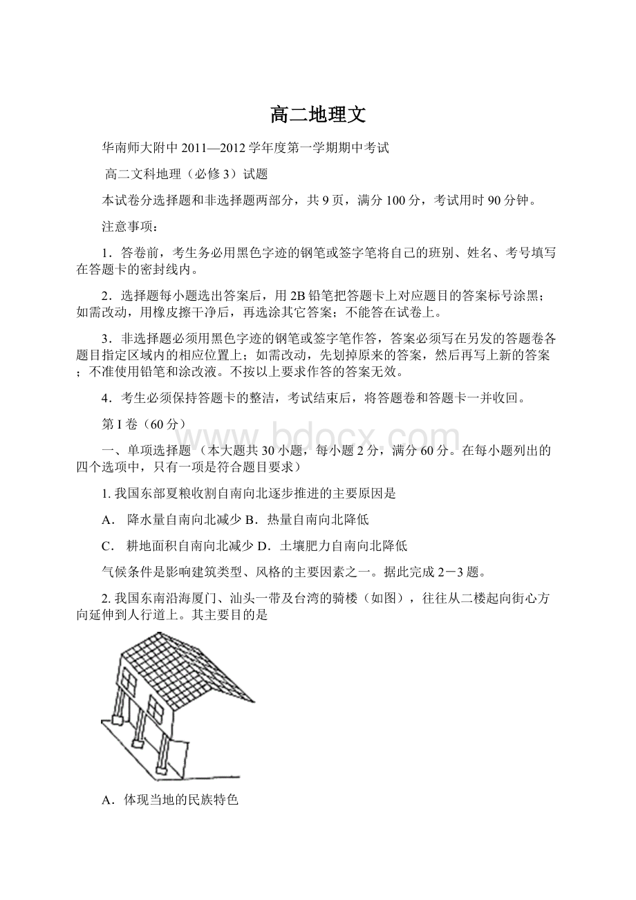 高二地理文Word格式文档下载.docx