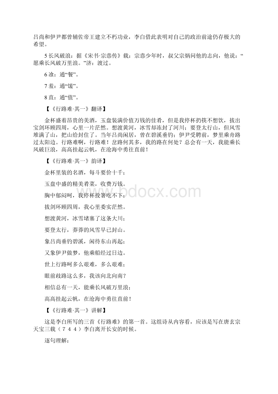 行路难李白Word文档下载推荐.docx_第2页