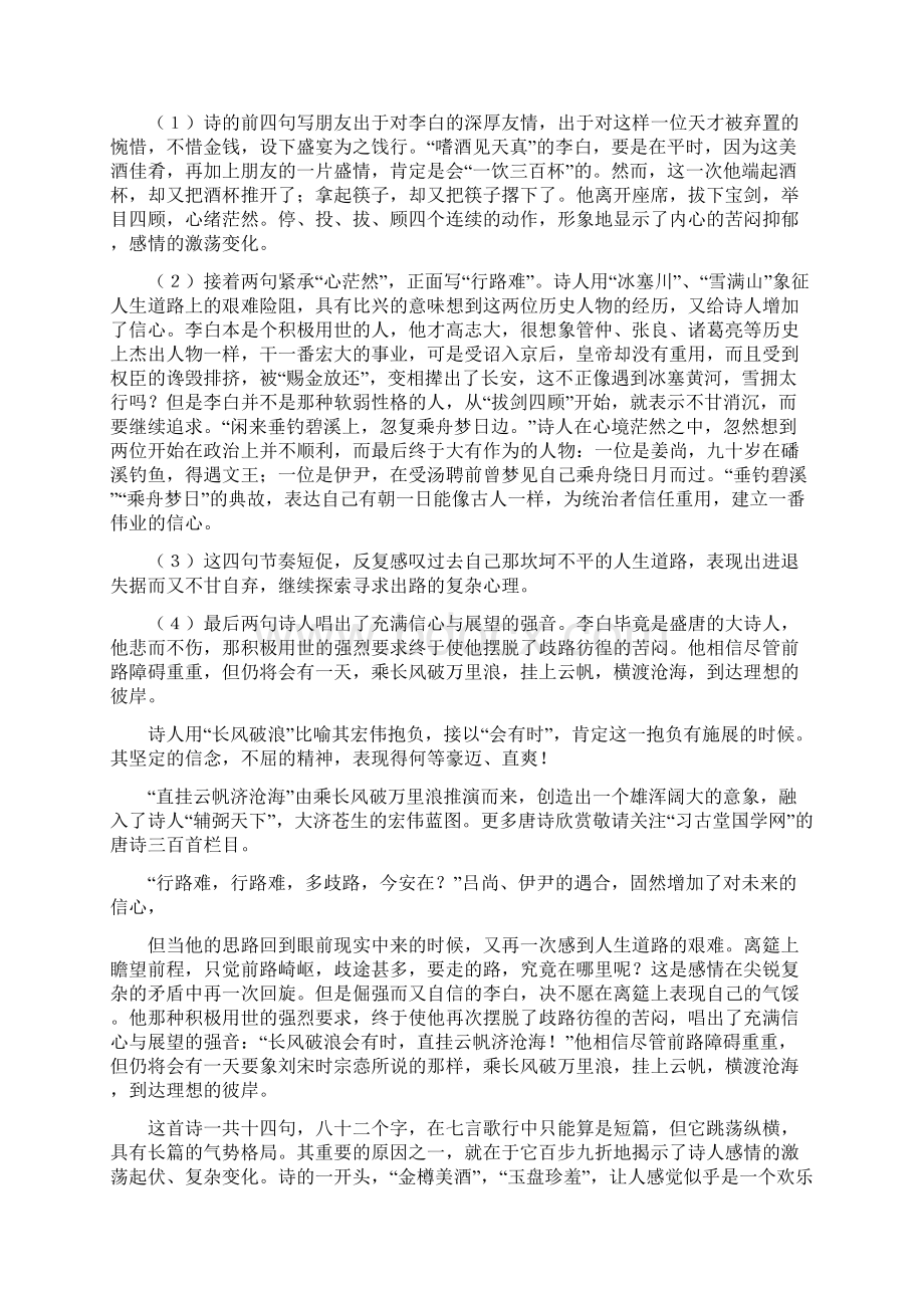 行路难李白Word文档下载推荐.docx_第3页