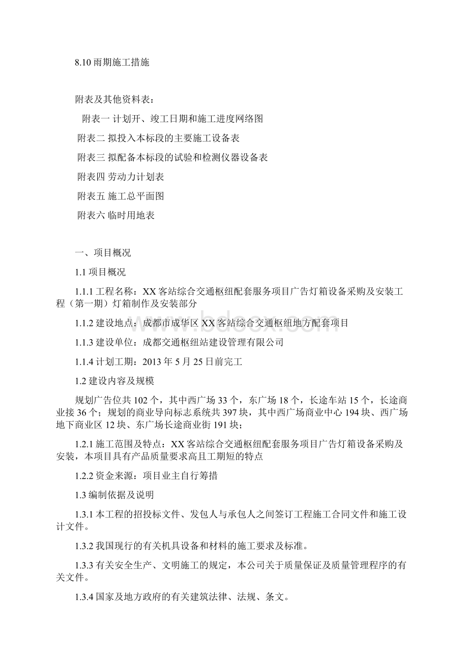 广告灯箱设备采购与安装工程施工组织设计方案.docx_第3页