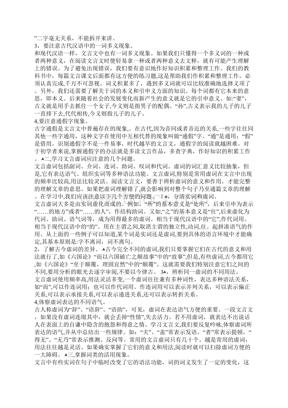 文言文入门学习及方法整理.docx_第3页