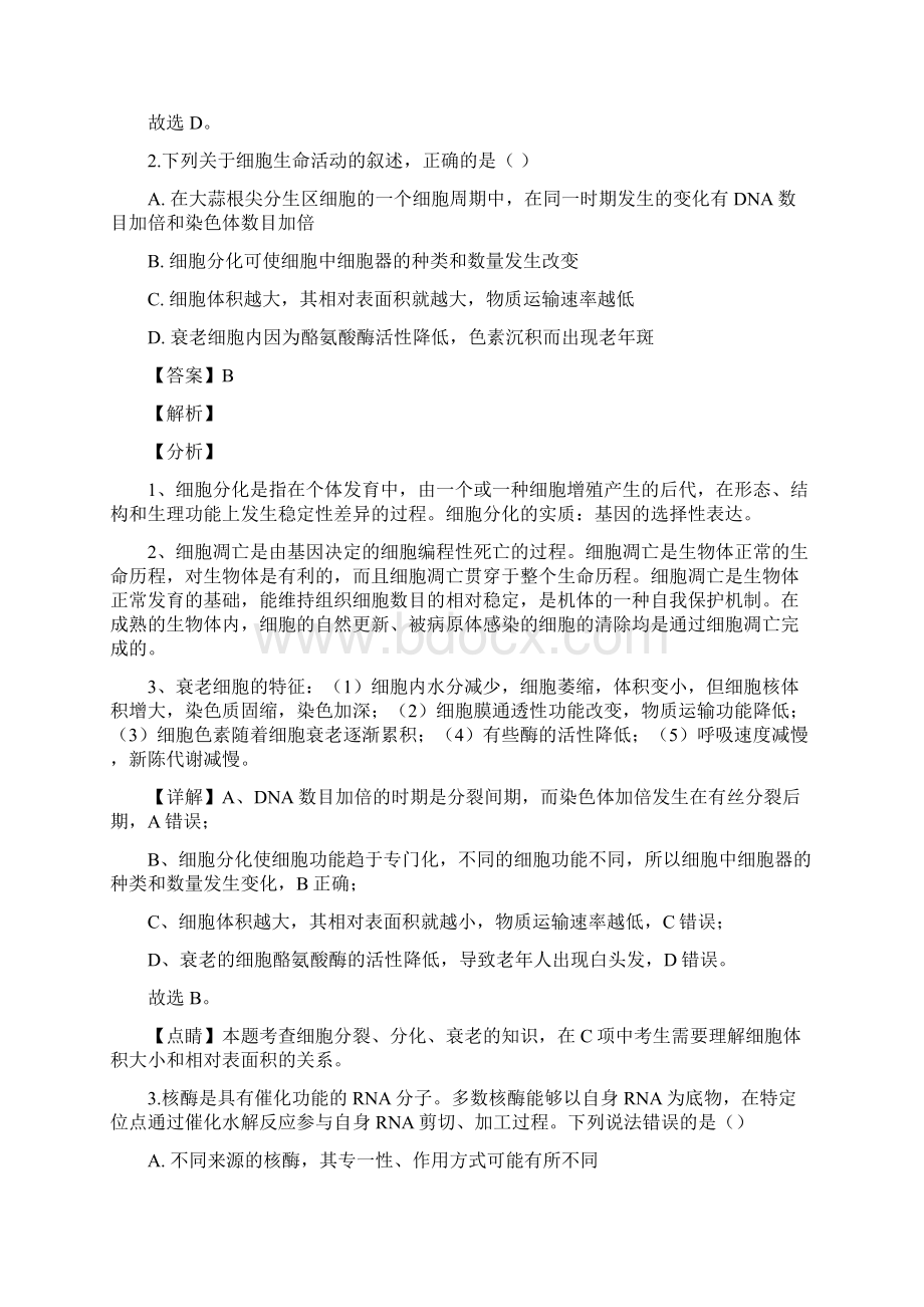 届甘肃省高三第二次诊断考试生物试题解析版Word文档格式.docx_第2页