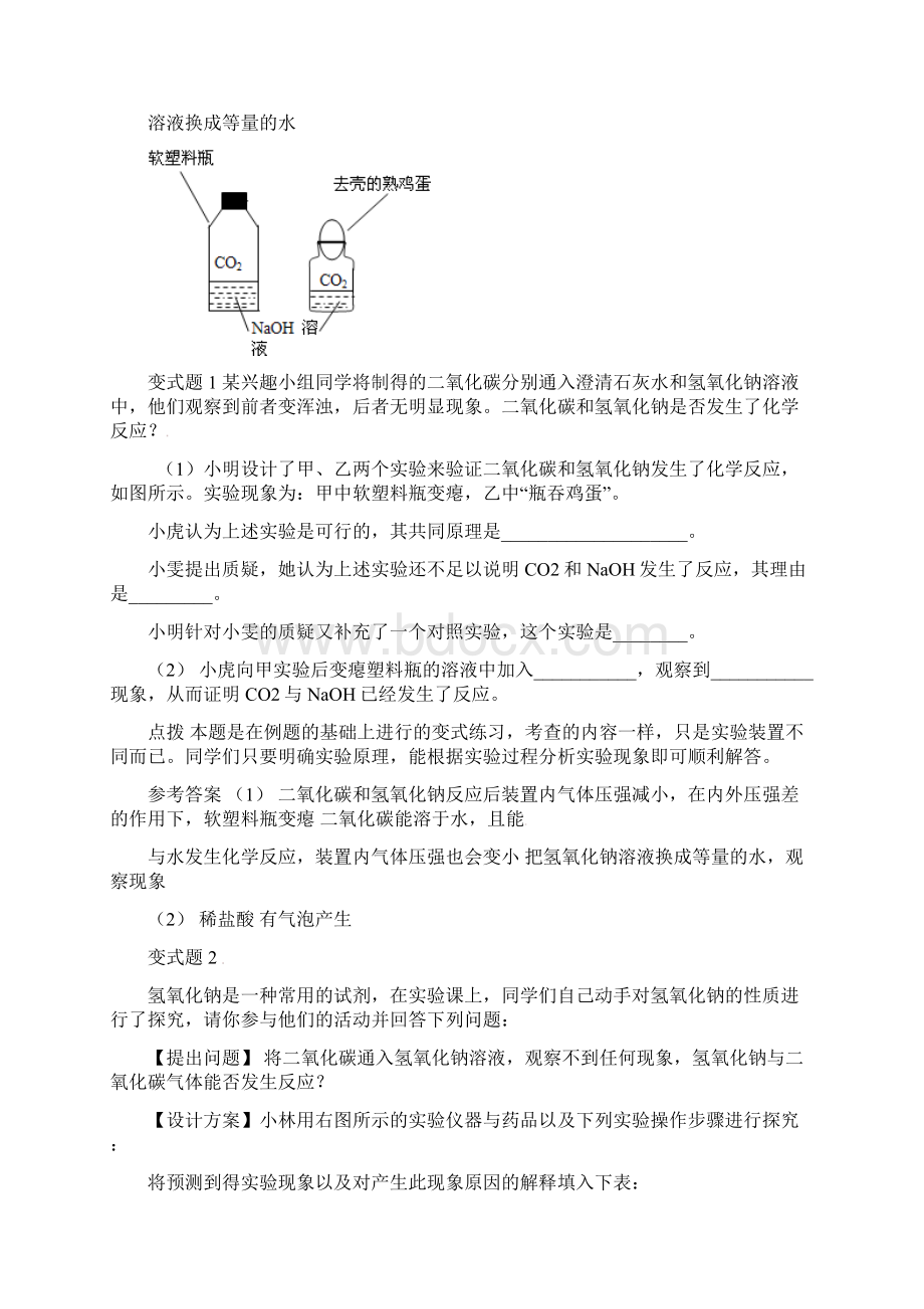 鲁教版九年级化学例题解析验证二氧化碳与氢氧化钠的反应.docx_第2页