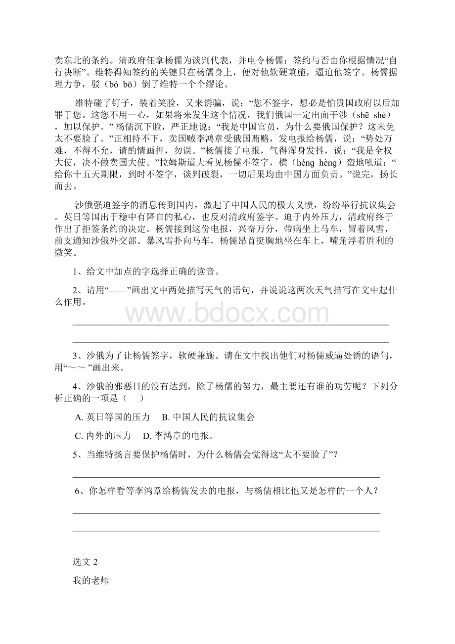 五年级语文阅读写人类文章的阅读指导和训练文档格式.docx_第3页