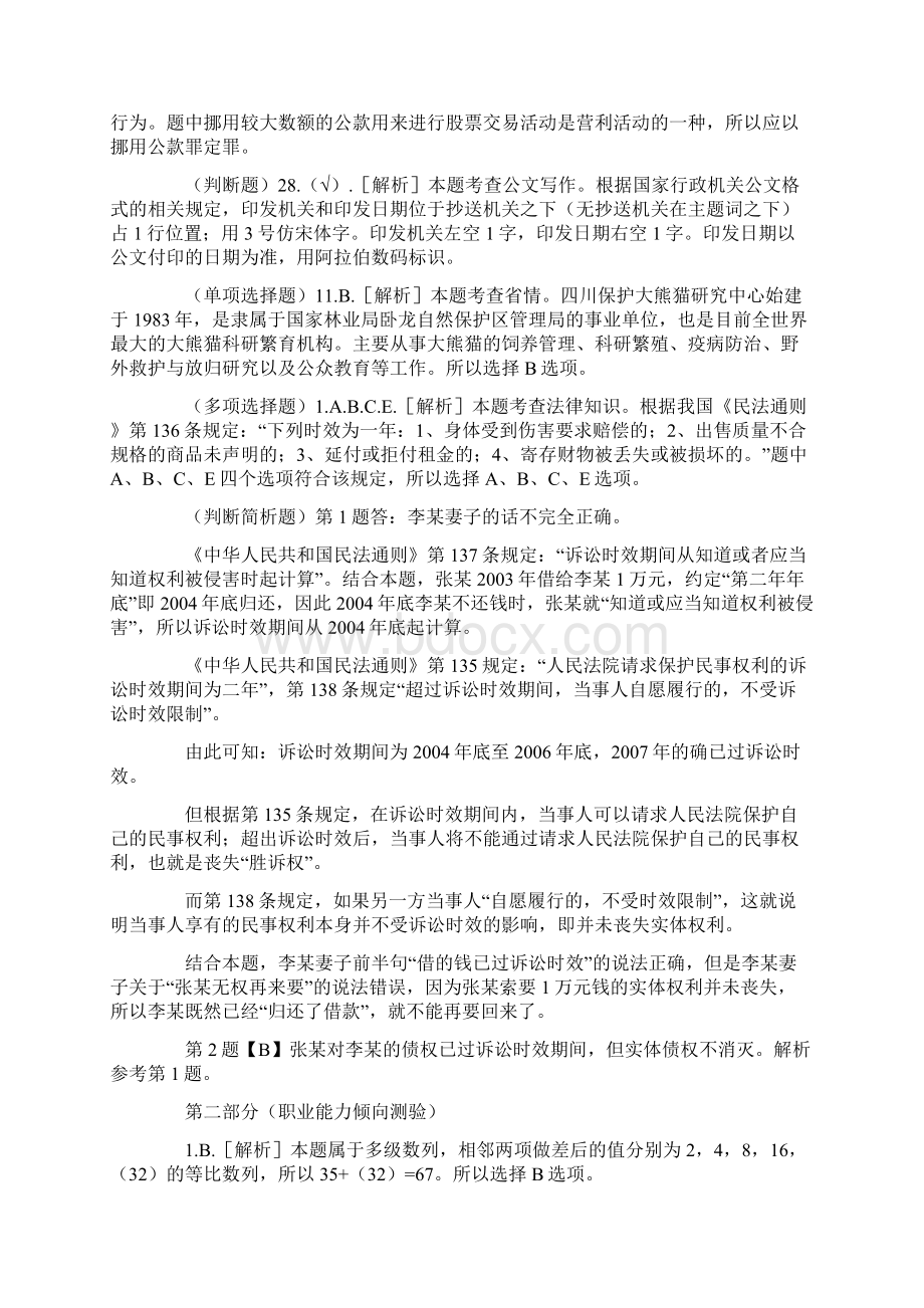 四川省近两年事业单位考试真题及答案.docx_第3页