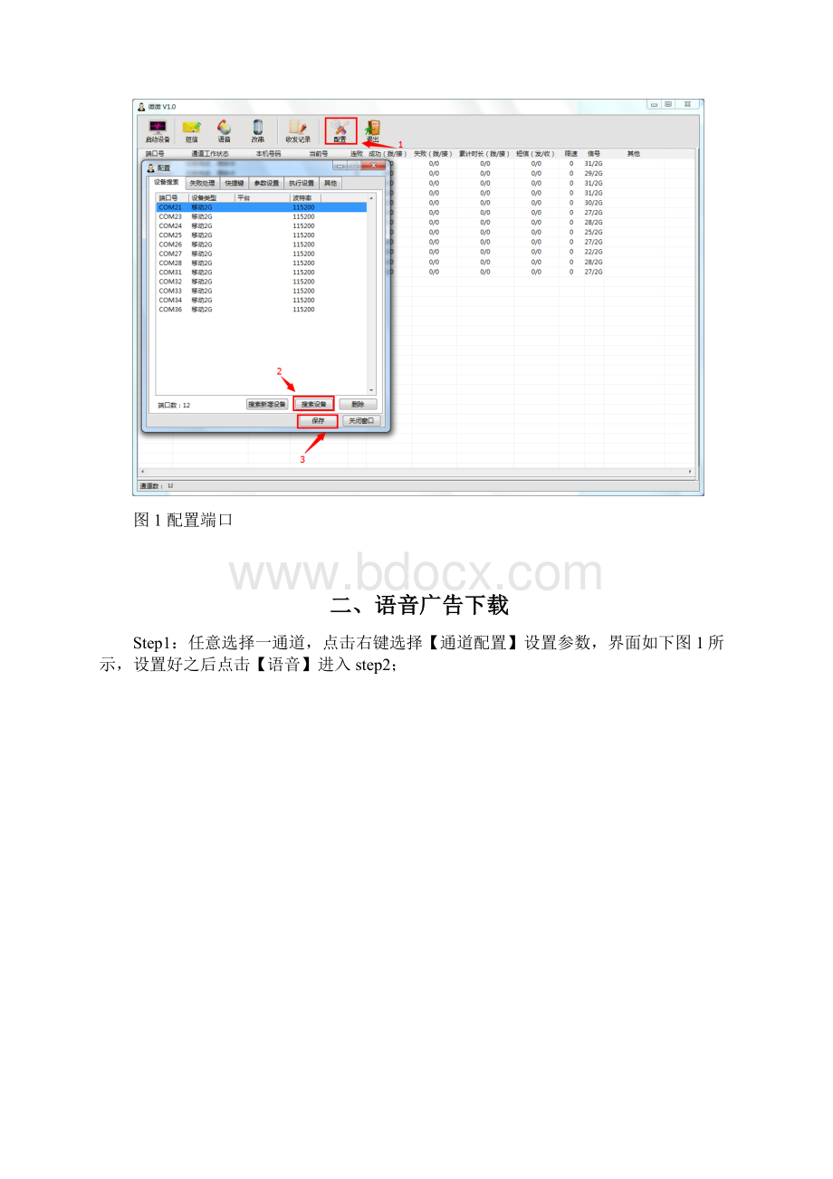 微微软件语音广告操作说明1118Word下载.docx_第2页