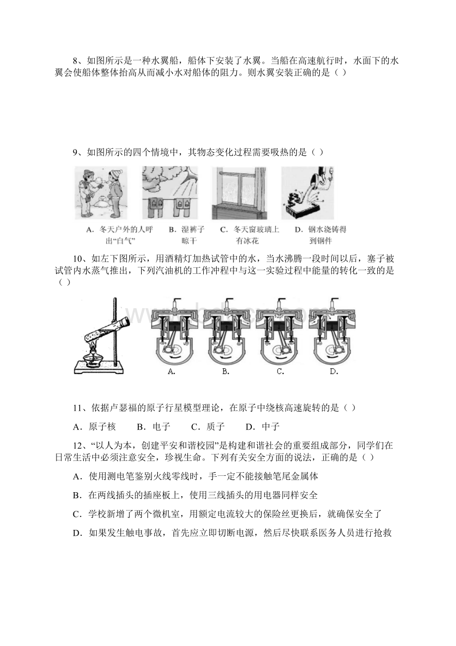 下学期益阳市一中高一新生入学考试物理问卷.docx_第3页