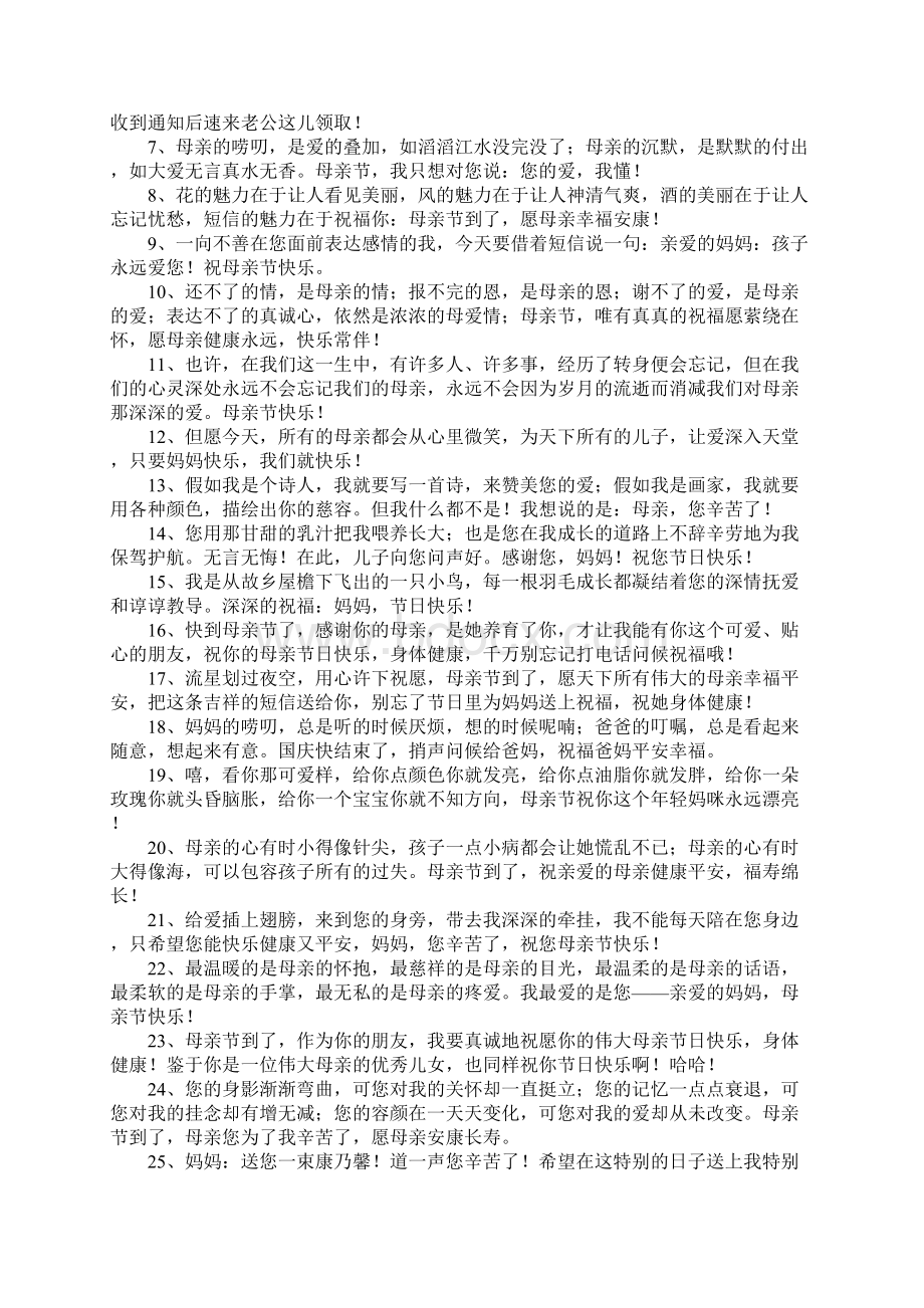 关于母亲节的话Word格式.docx_第2页